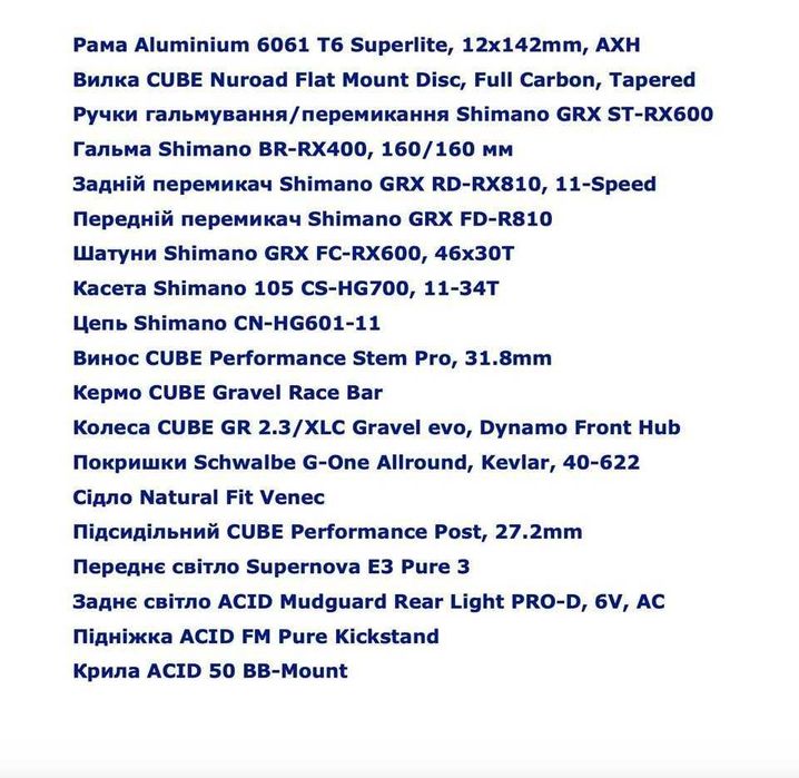 Гравійник Cube Nuroad Race GRX 2*11  гідравліка