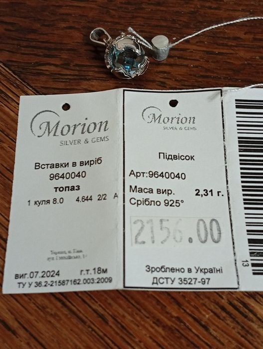 Серебряный кулон 925 пр. с натуральным топазом "Земля"