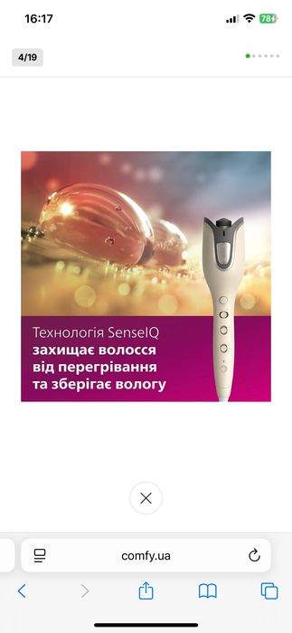Продам новий автостайлер Philips з технологією senseIQ
