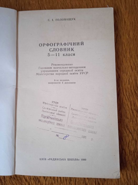 Д Донцова.Стилист для снежного человека. Орфографічний словник.