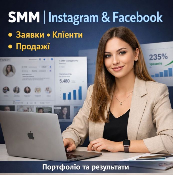 SMM-спеціаліст | Instagram & Facebook | Контент, що приводить клієнтів