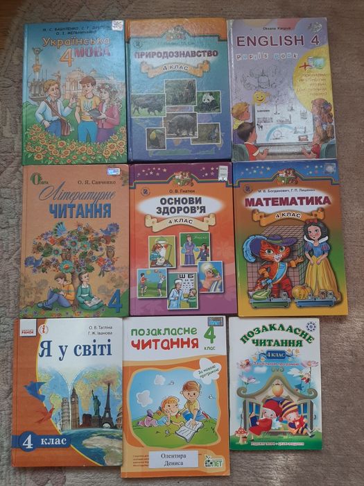 Підручники 4 клас