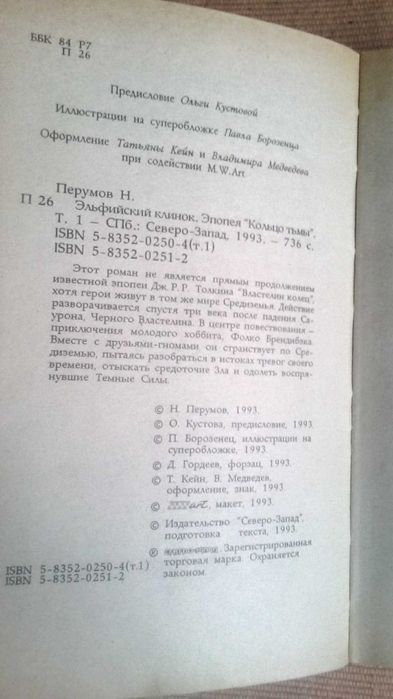 Ник Перумов  "Кольцо тьмы"  2 книги