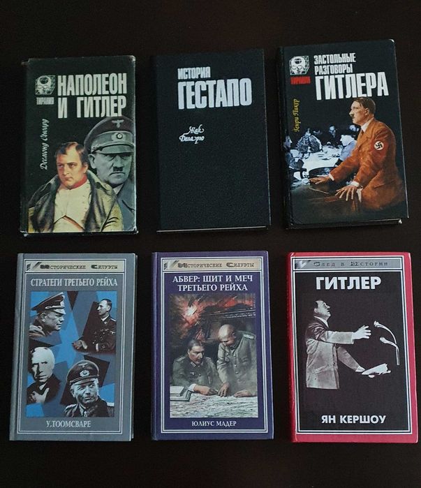 Вторая мировая война. Третий Рейх. Мемуары. История