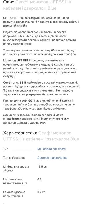 Селфі-монопод UFT SS11 з кабелем і дзеркалом Blue