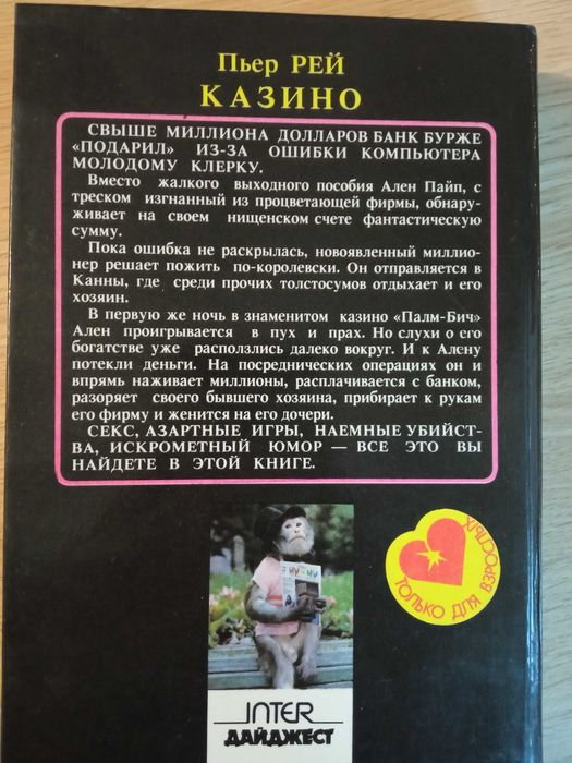 Книга  "Казино  "Пьер Рей.