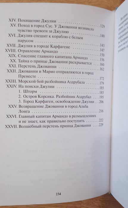 Д. Арутюнов Принц  Джованни из города Альба Лонга.