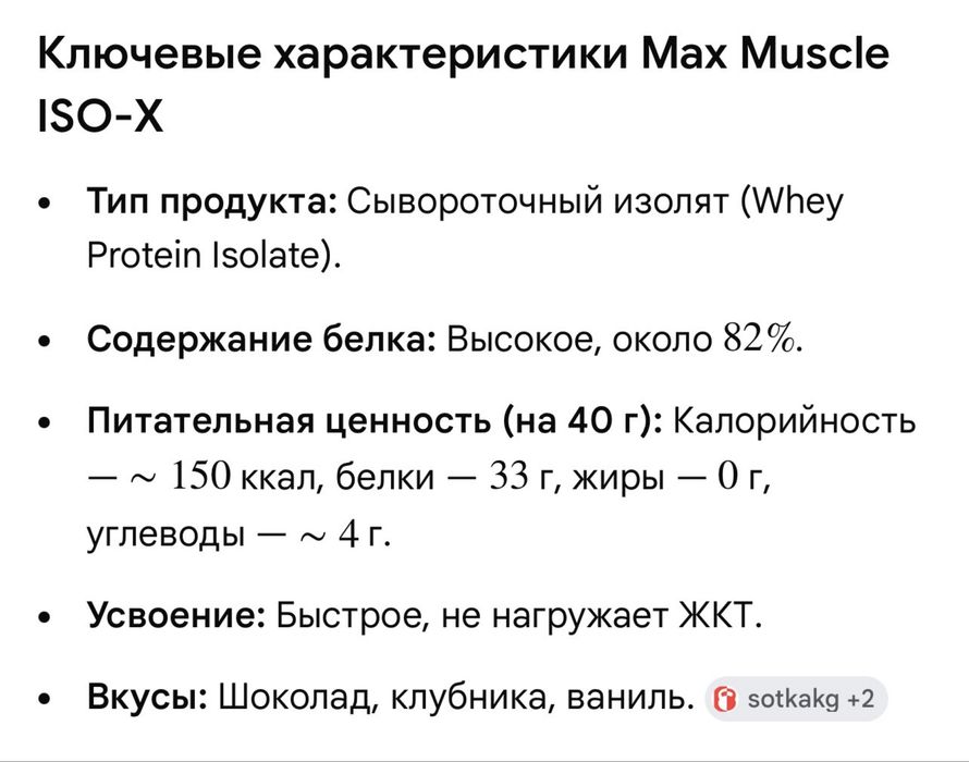 Протеин сывороточный I-SOX .Сывороточный протеин