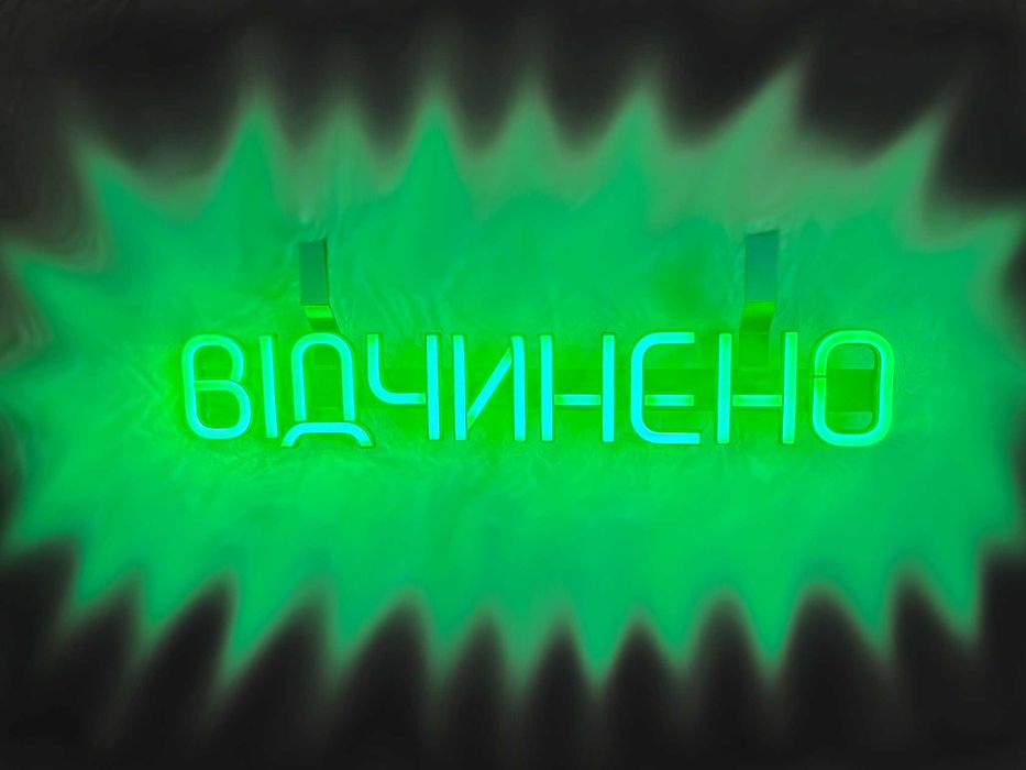 Неонова вивіска "Відчинено" зелена, 500*90 мм, світлодіодна