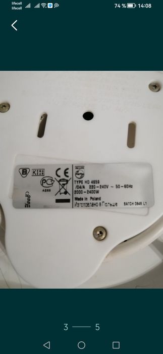 Площадка для електрочайника Philips HD 4659.
