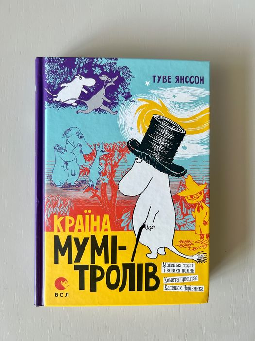 Книга туве янссон "країна мумі-тролів". книга 1