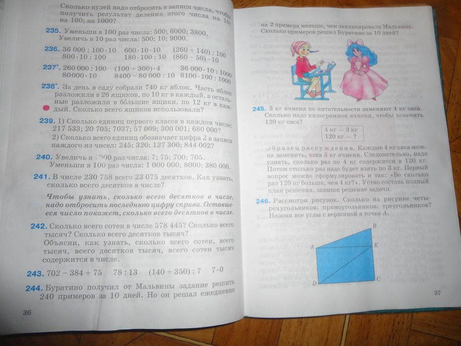 книга по математики 4 класса
