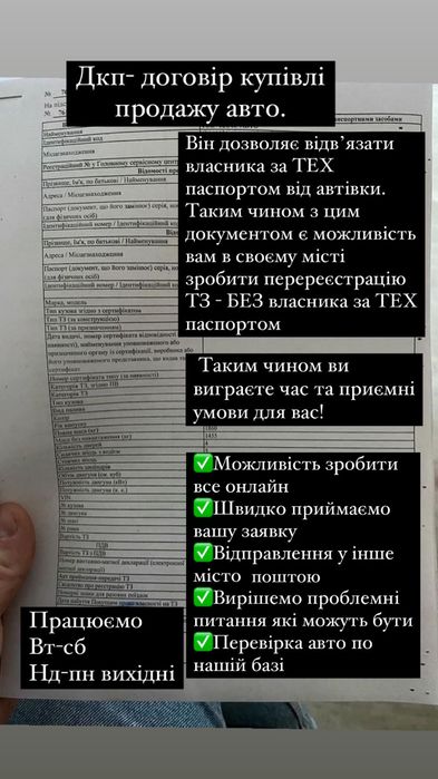 Договір купівлі продажу,пошук власника,перереєстрація,дкп оцінка авто
