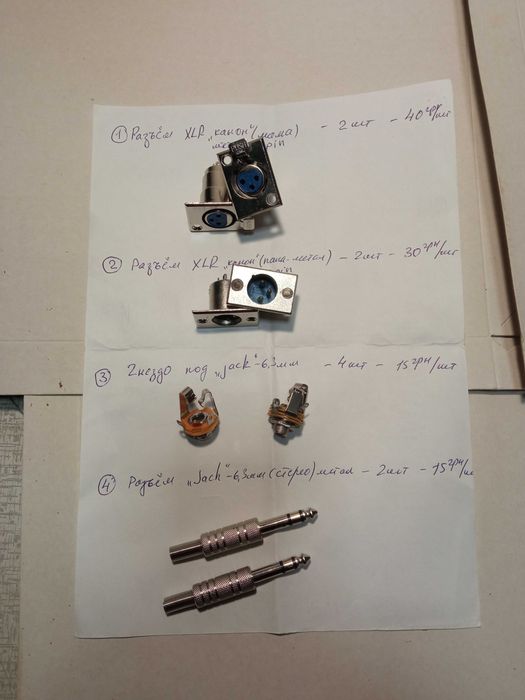 Продам аудіо розєми і шнури