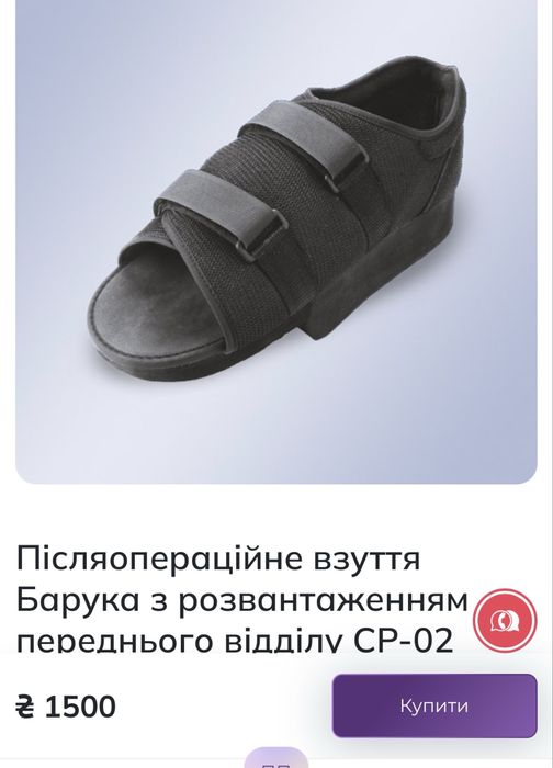 взуття барука, розмір 36-38, лівий