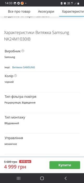 Витяжка SAMSUNG NK24m