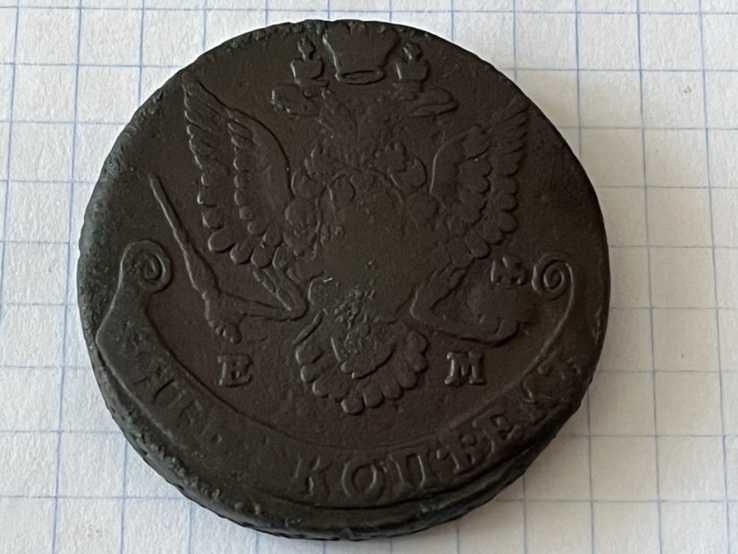 5 копеек 1780 , 1781 , 1790 ЕМ
