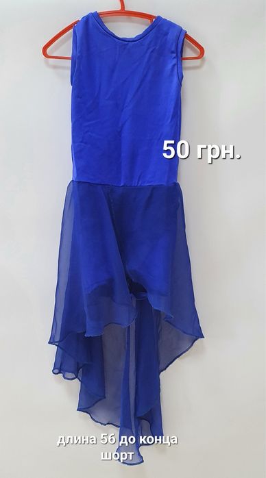 Плаття для танців, є синій та червоний колір