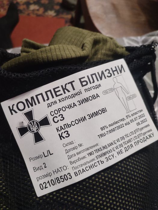 Продам термобілизну