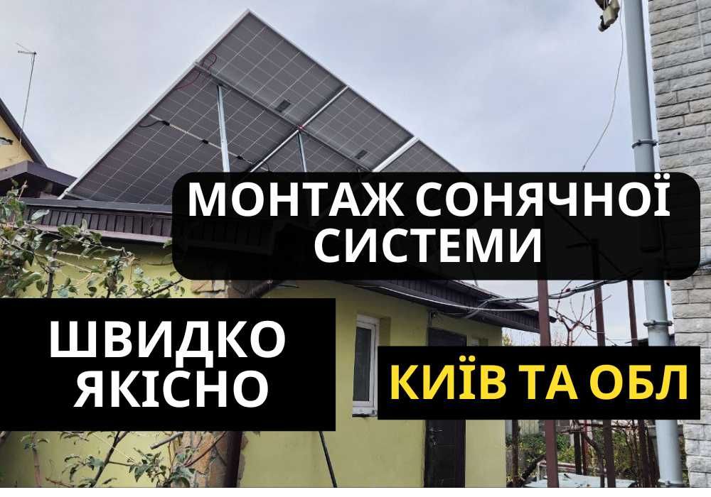 Сонячні електростанції, сонячні батареї, сонячні панелі ГАРАНТІЯ