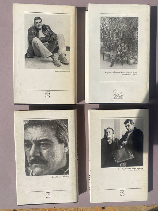 Сергей Довлатов Собрание сочинений