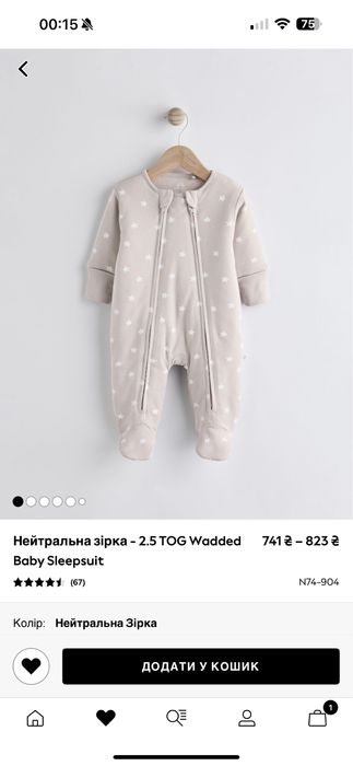 Утеплений чоловічок Next 74