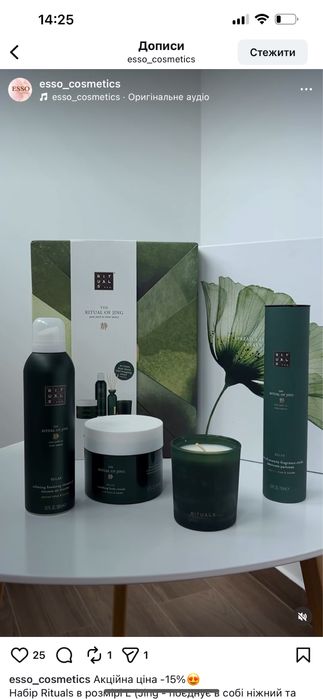 Набір Rituals Jing, розмір Л