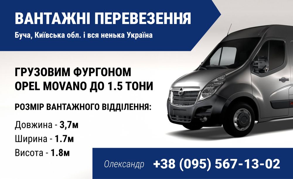 Вантажні перевезення Грузоперевозки Грузовое такси переезды