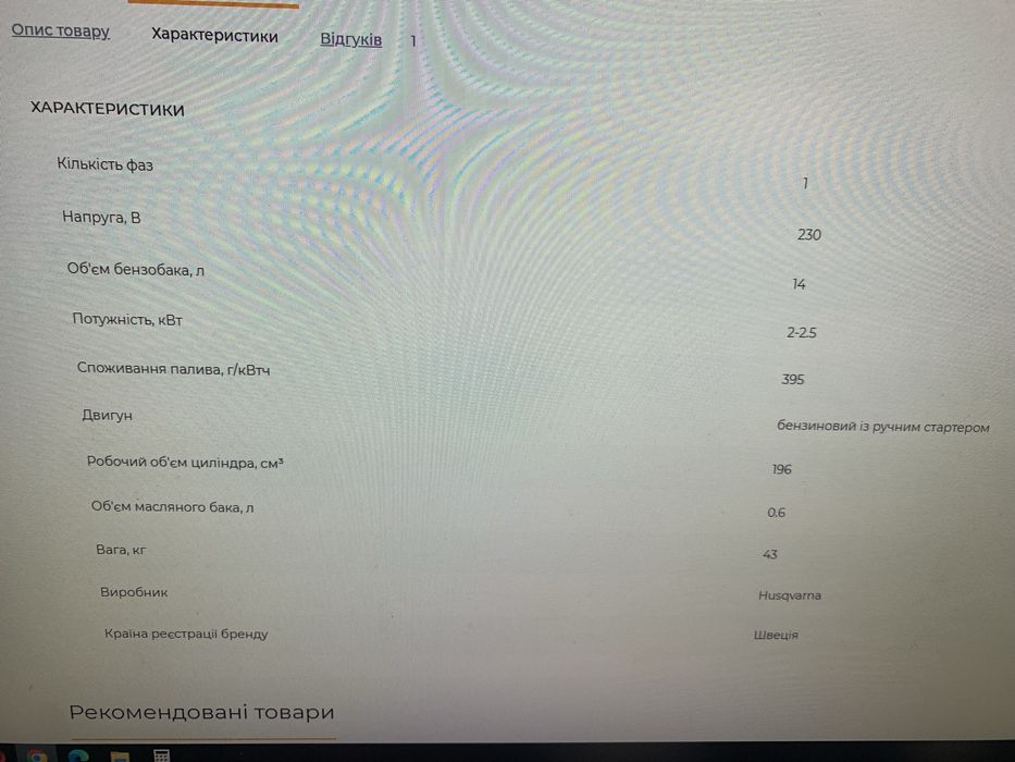 Генератор Husqvarna G2500P