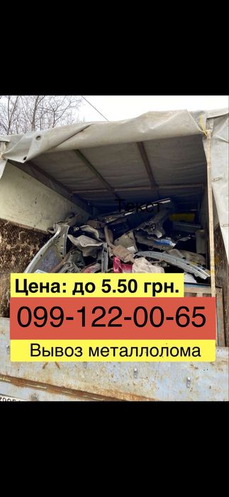 Вывоз металлолома,прием металла. Меди,латунь.Алюминий.