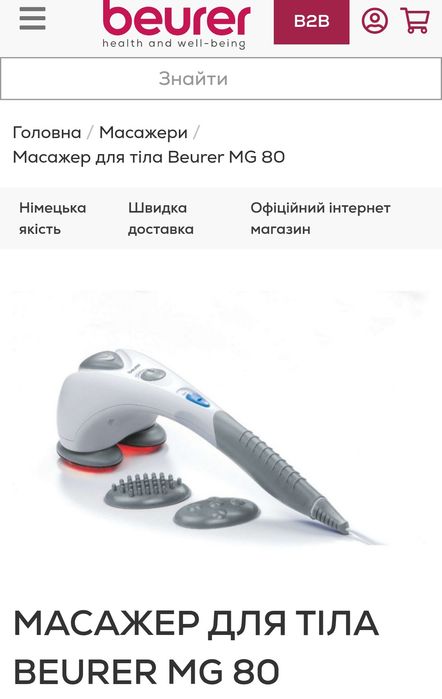 Массажер Bauer mg 80