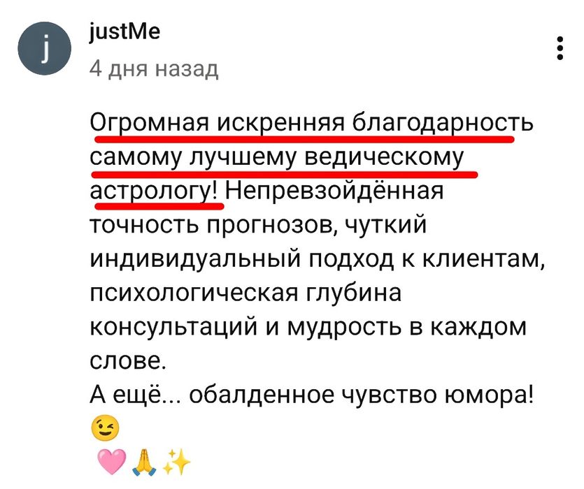 Астролог. Ветер перемен в твоей жизни после работы со мной. Ведическая астрология Джйотиш.