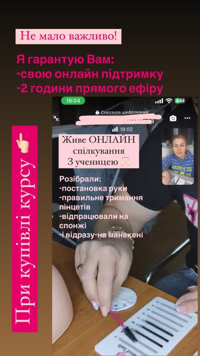 Обучение наращиванию/ламинированию ресниц и бровейОн/офлайн.Поскот.