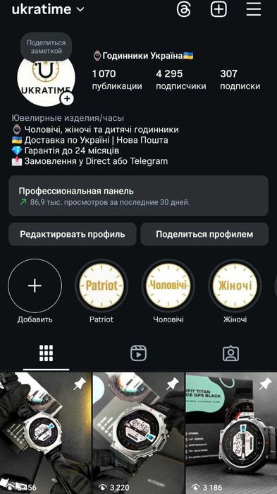 Готовий інстаграм магазин годинників/Instagram бізнес/Інтернет магазин