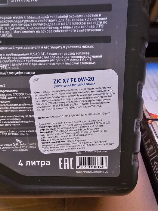 Олива ZIC X7 FE 0W-20
