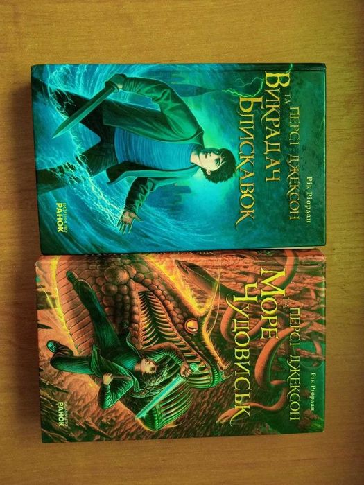 "Персі Джексон", Рік Ріордан