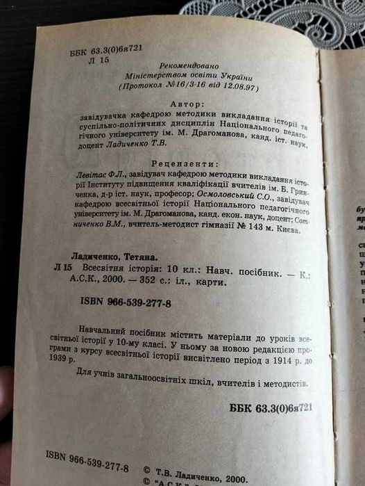 Всесвітня історія. 1914-1939. 10 клас