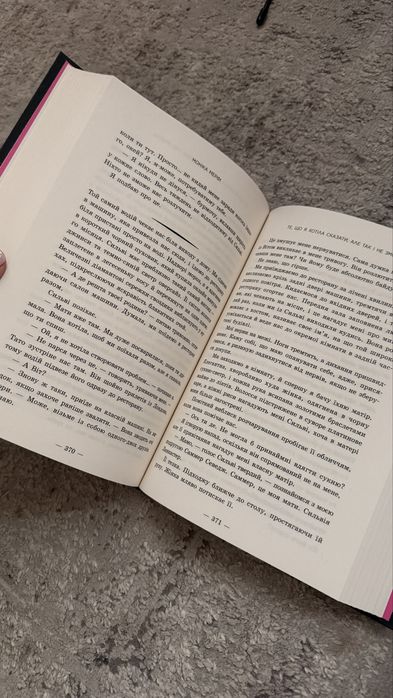 Те що я зотіла сказати, але так і не змогла - Мерфі