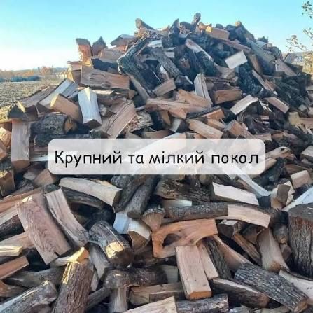 Рубані дрова Твердих і Мяких порід