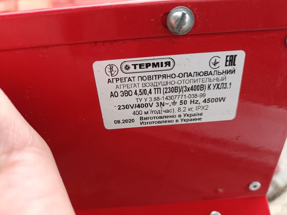 Теплова пушка 4.5кВт ТЕРМІЯ
