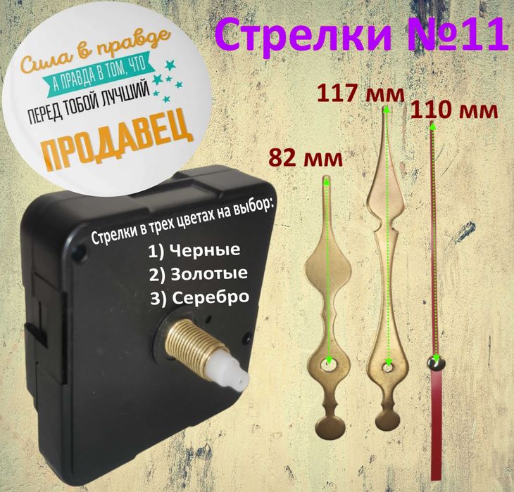 Часовой механизм с плавным ходом длина штока 18мм резьба 12мм+ стрелки