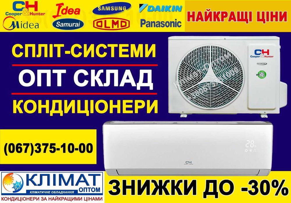 Продам кондиціонер  зі  складу. ціни оптові.