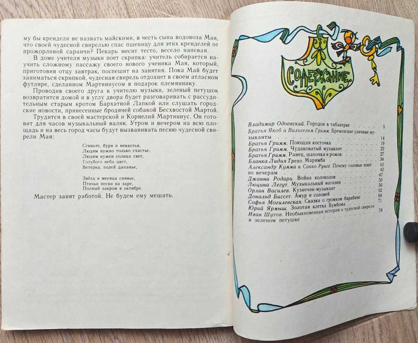 Детские книги Музыка Перро Андерсен Топелиус Конашевич Сказки
