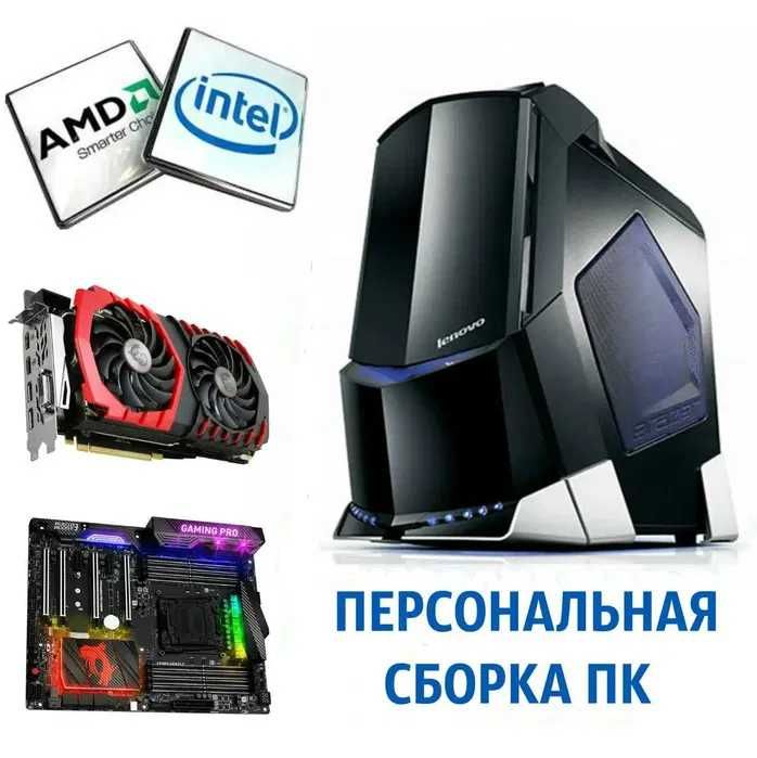 Сборка ПК и выбор комплектующих компьютера на любой бюджет - Комп ...