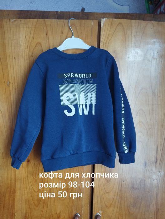 Одяг для хлопчика