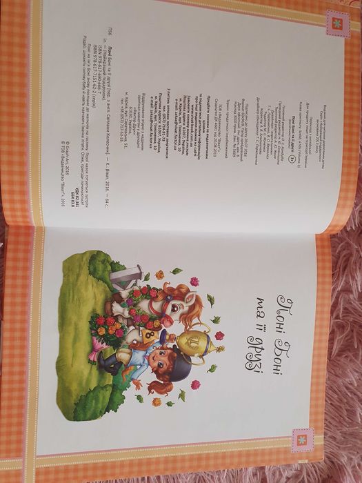 Продам дитячу книгу