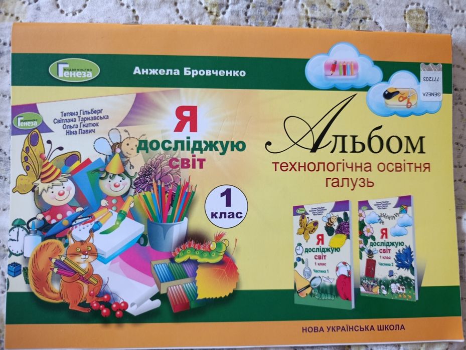 Зошити  робочі 1 клас