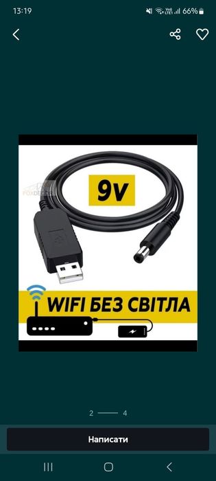 Кабель живлення роутера 9В 12В