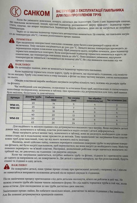 Паяльник для труб Санком + ножиці