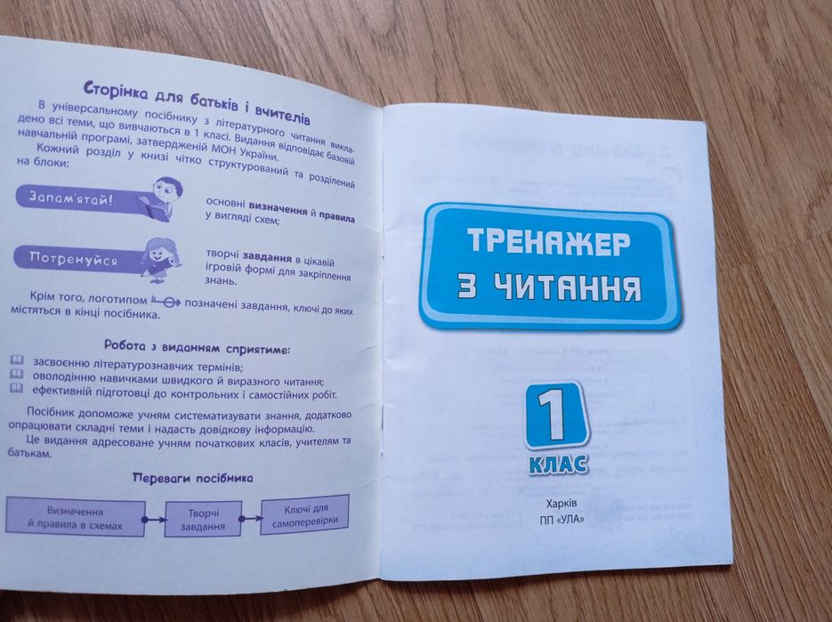 Тренажер з читання 1 клас: 40 грн. - Товары для школьников Новый